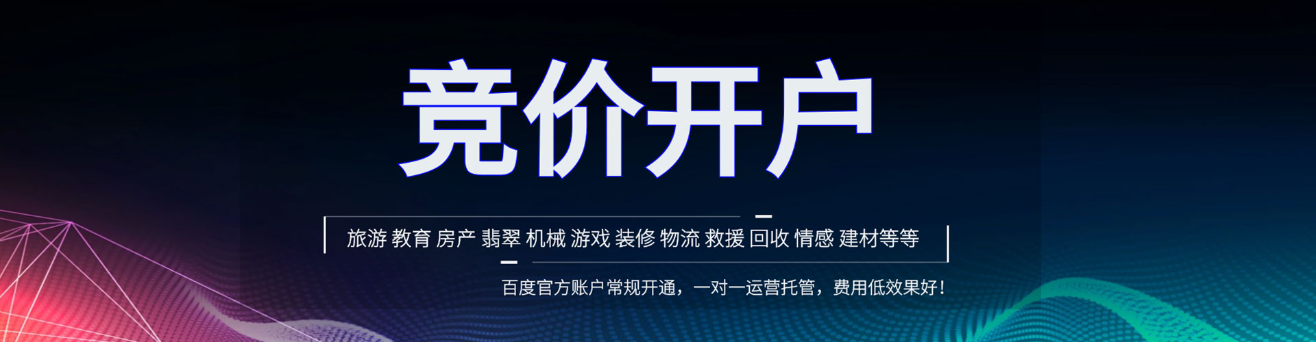 汕头百度竞价包年